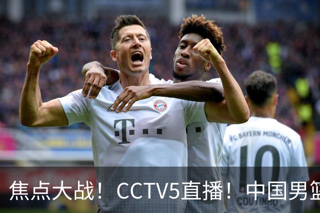 焦点大战！CCTV5直播！中国男篮12人名单出炉，不得不说郭士强挺犟，听人劝吧