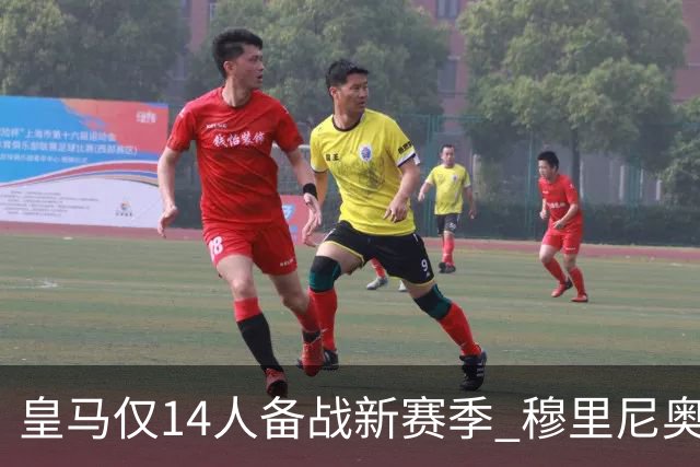 皇马仅14人备战新赛季 穆里尼奥：希望他们国家队输球！