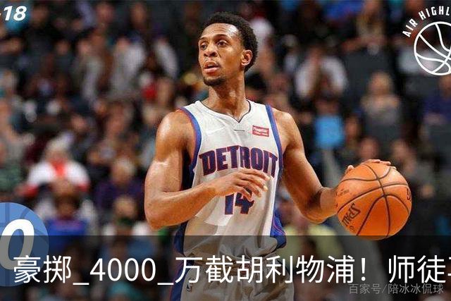 豪掷 4000 万截胡利物浦！师徒再度聚首，阿隆索能否唤醒沉寂飞翼？